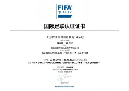 北京校園足球訓(xùn)練基地1號場地