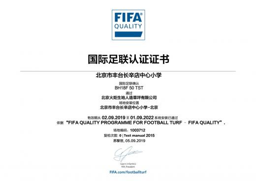 北京市豐臺長辛店中心小學(xué)