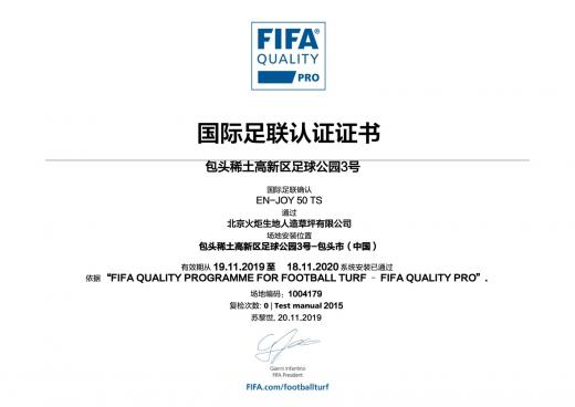 包頭稀土高新區(qū)足球公園3號場地