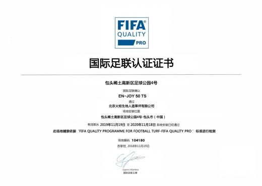 包頭稀土高新區(qū)足球公園4號場地