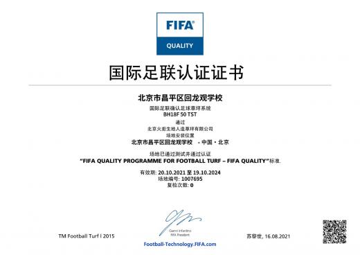 北京市昌平區(qū)回龍觀學(xué)校