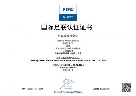 興壽學(xué)校運(yùn)動場