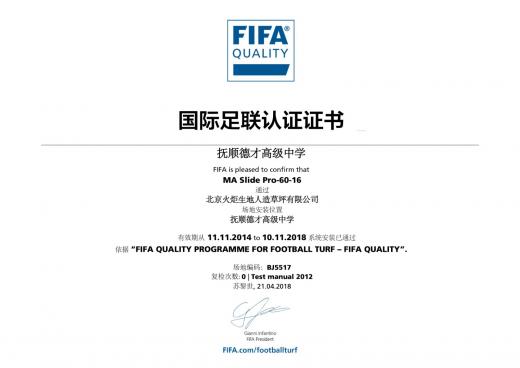 撫順德才高級中學(xué)