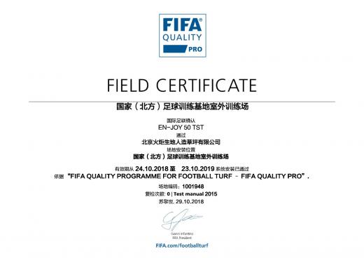 國家（北方）足球訓(xùn)練基地室外訓(xùn)練場